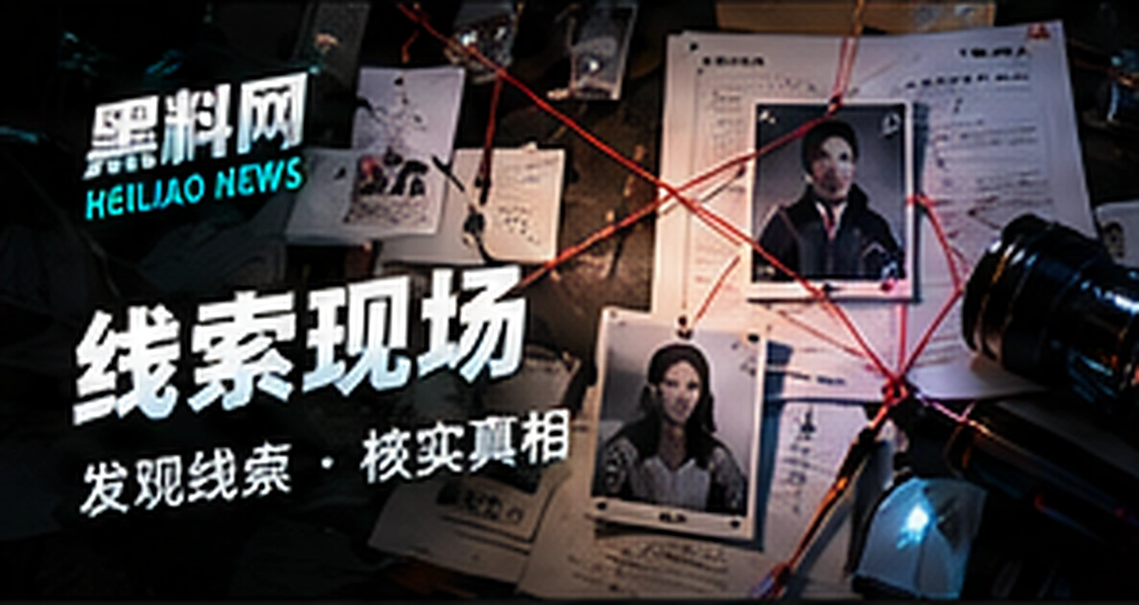 线索整理概念视觉（概念配图）