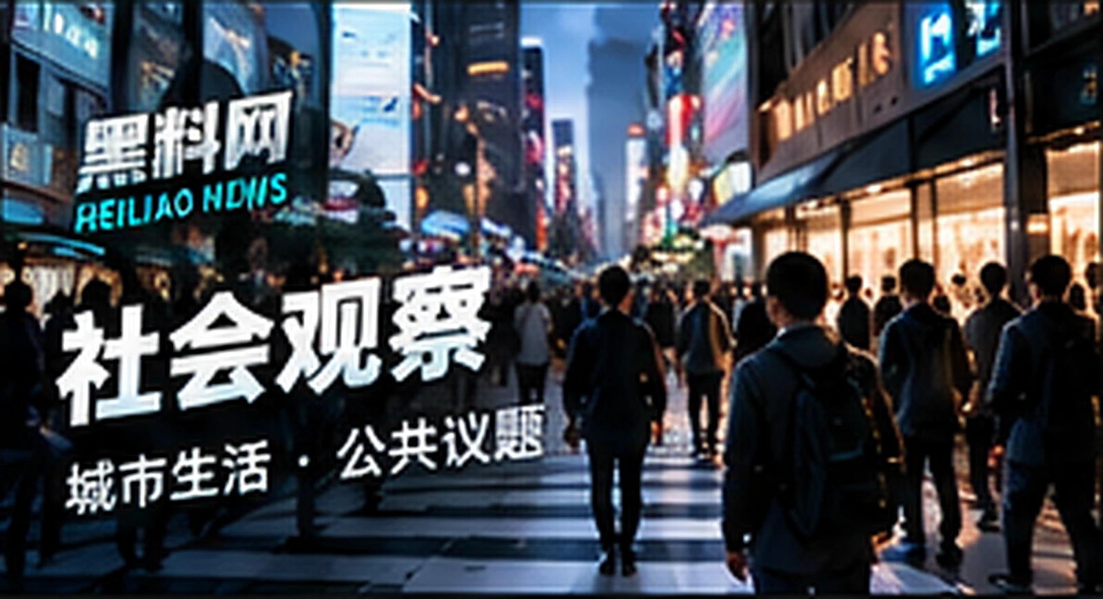 城市公共空间里的沟通成本（概念配图）