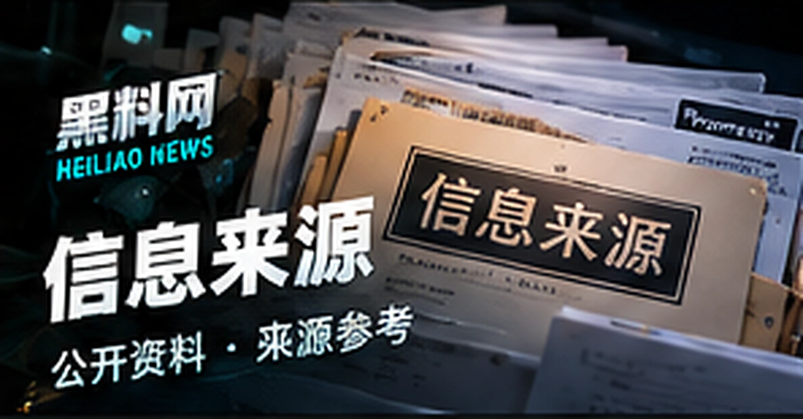 信息来源编辑概念插画(概念配图)